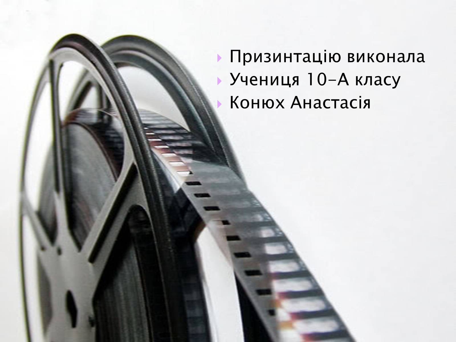 Презентація на тему «Кінематограф України ХХстоліття» - Слайд #13 Презентація на тему «Кінематограф України ХХстоліття» - Слайд #13