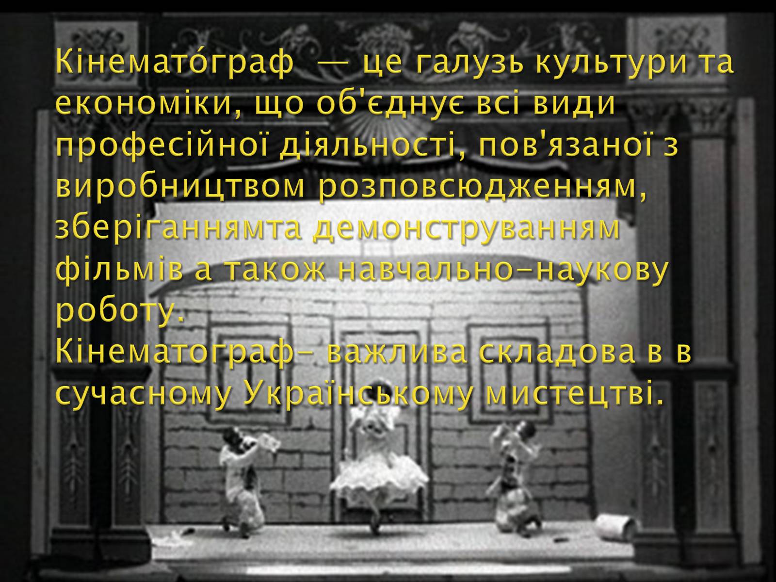 Презентація на тему «Кінематограф України ХХстоліття» - Слайд #2 Презентація на тему «Кінематограф України ХХстоліття» - Слайд #2