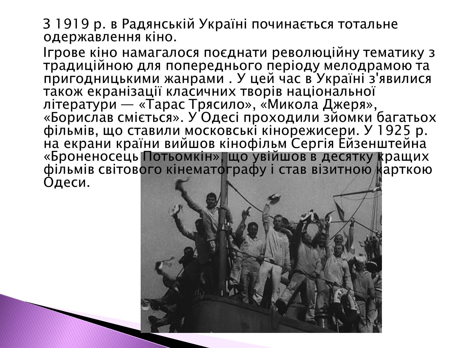 Презентація на тему «Кінематограф України ХХстоліття» - Слайд #4 Презентація на тему «Кінематограф України ХХстоліття» - Слайд #4