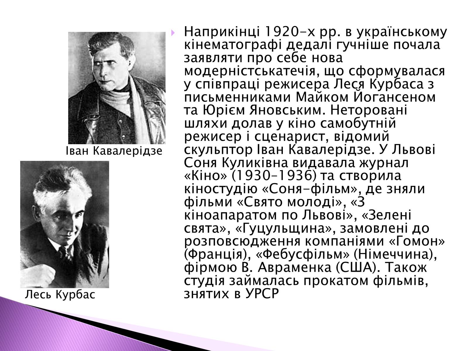 Презентація на тему «Кінематограф України ХХстоліття» - Слайд #5 Презентація на тему «Кінематограф України ХХстоліття» - Слайд #5