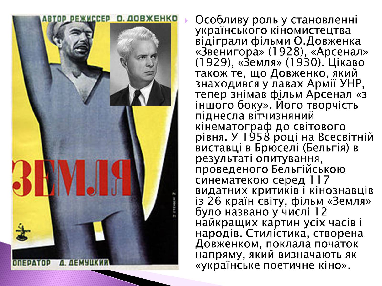 Презентація на тему «Кінематограф України ХХстоліття» - Слайд #6 Презентація на тему «Кінематограф України ХХстоліття» - Слайд #6