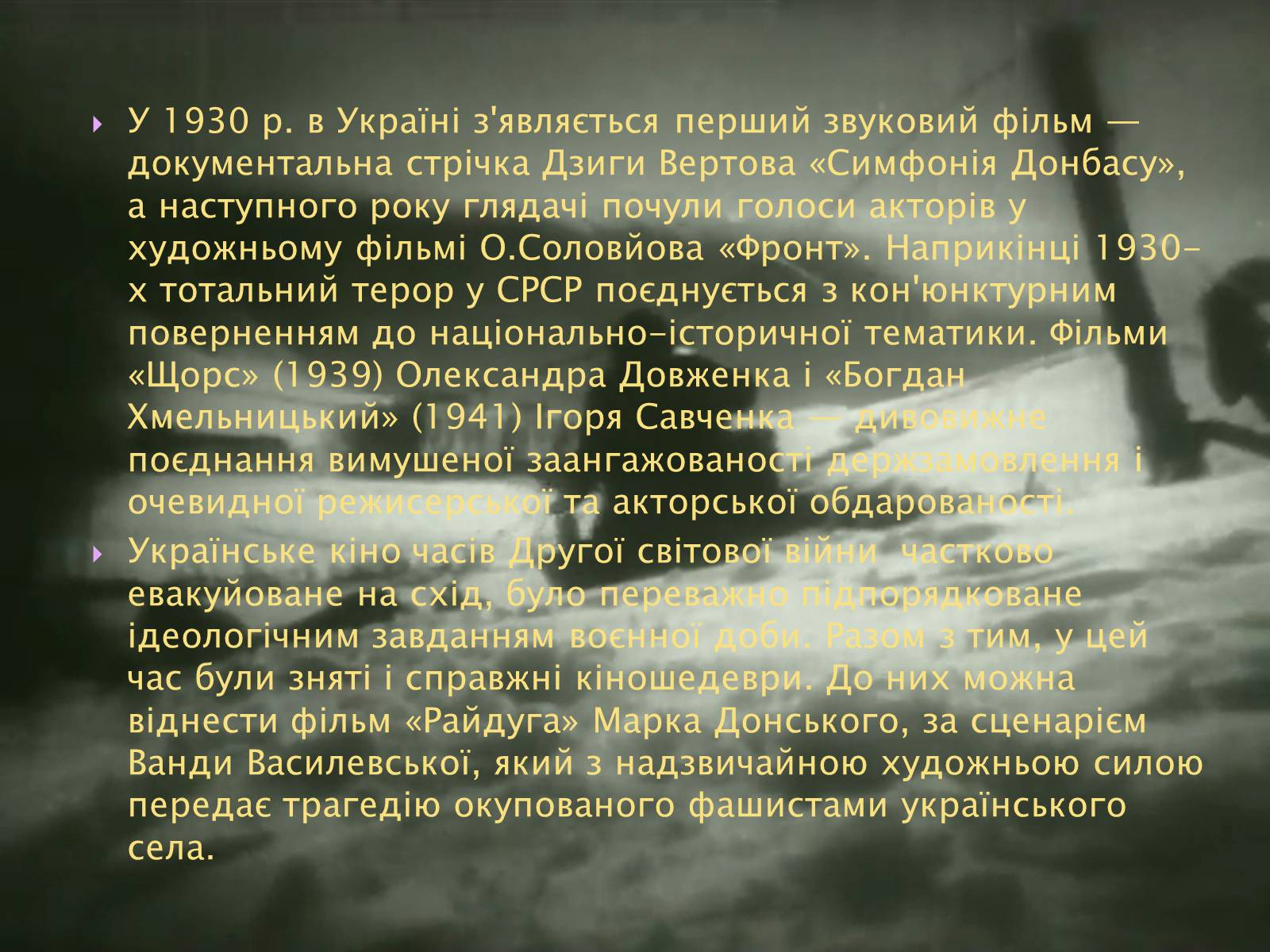 Презентація на тему «Кінематограф України ХХстоліття» - Слайд #7 Презентація на тему «Кінематограф України ХХстоліття» - Слайд #7