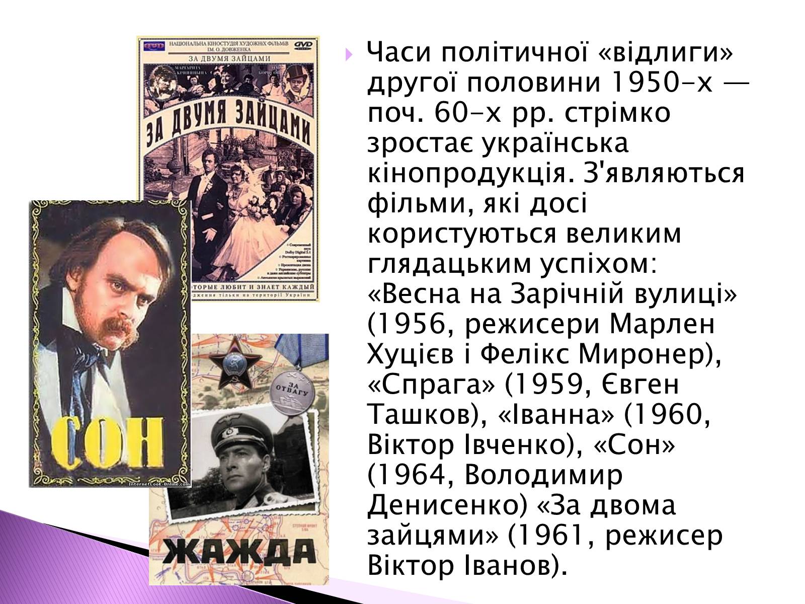 Презентація на тему «Кінематограф України ХХстоліття» - Слайд #8 Презентація на тему «Кінематограф України ХХстоліття» - Слайд #8