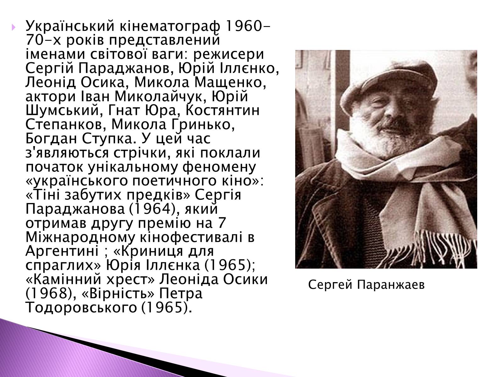 Презентація на тему «Кінематограф України ХХстоліття» - Слайд #9 Презентація на тему «Кінематограф України ХХстоліття» - Слайд #9