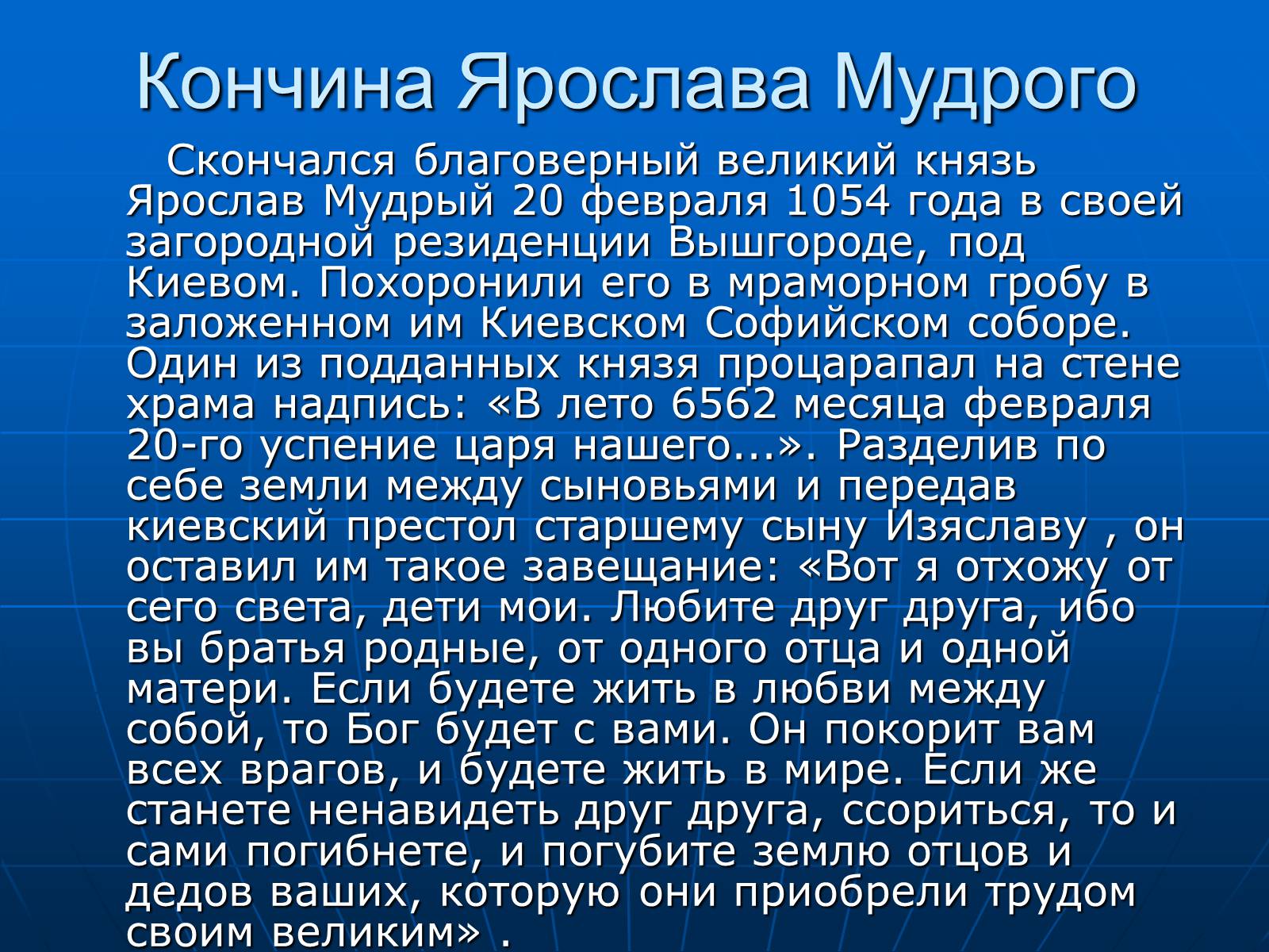 Презентація на тему «Ярослав Мудрый» - Слайд #12 Презентація на тему «Ярослав Мудрый» - Слайд #12