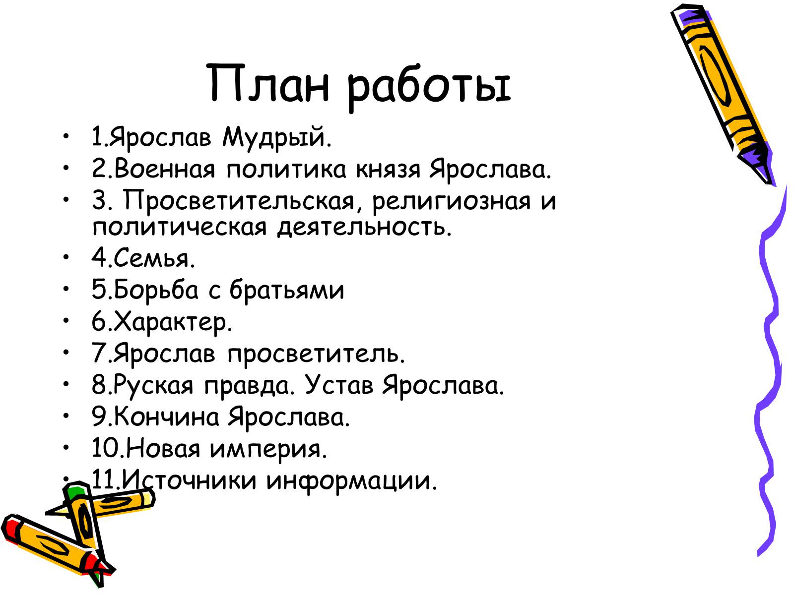 Презентація на тему «Ярослав Мудрый» - Слайд #2 Презентація на тему «Ярослав Мудрый» - Слайд #2