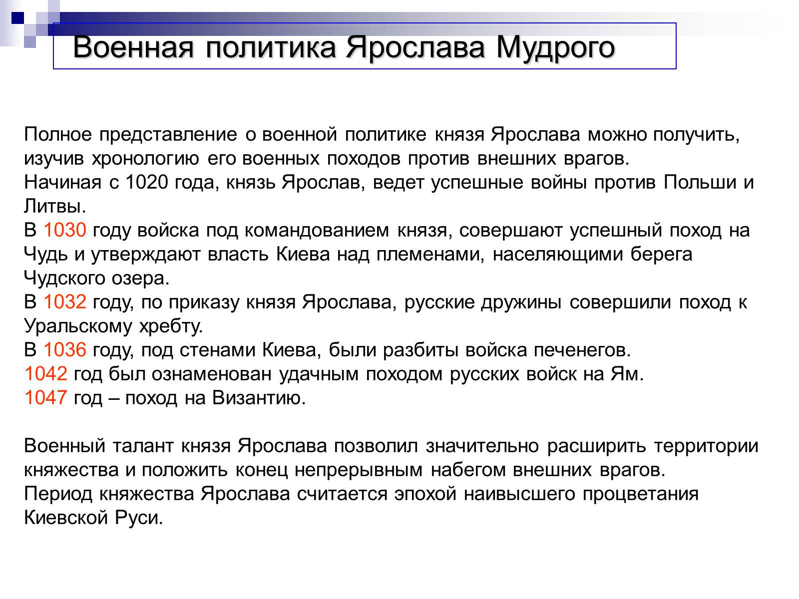 Презентація на тему «Ярослав Мудрый» - Слайд #4 Презентація на тему «Ярослав Мудрый» - Слайд #4