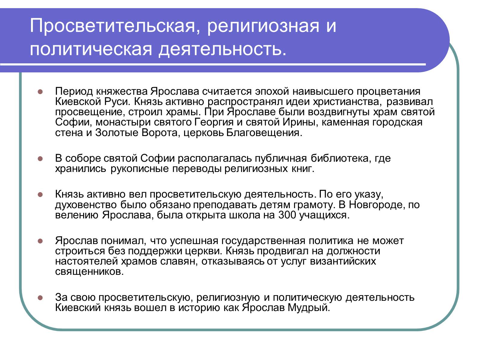 Презентація на тему «Ярослав Мудрый» - Слайд #5 Презентація на тему «Ярослав Мудрый» - Слайд #5