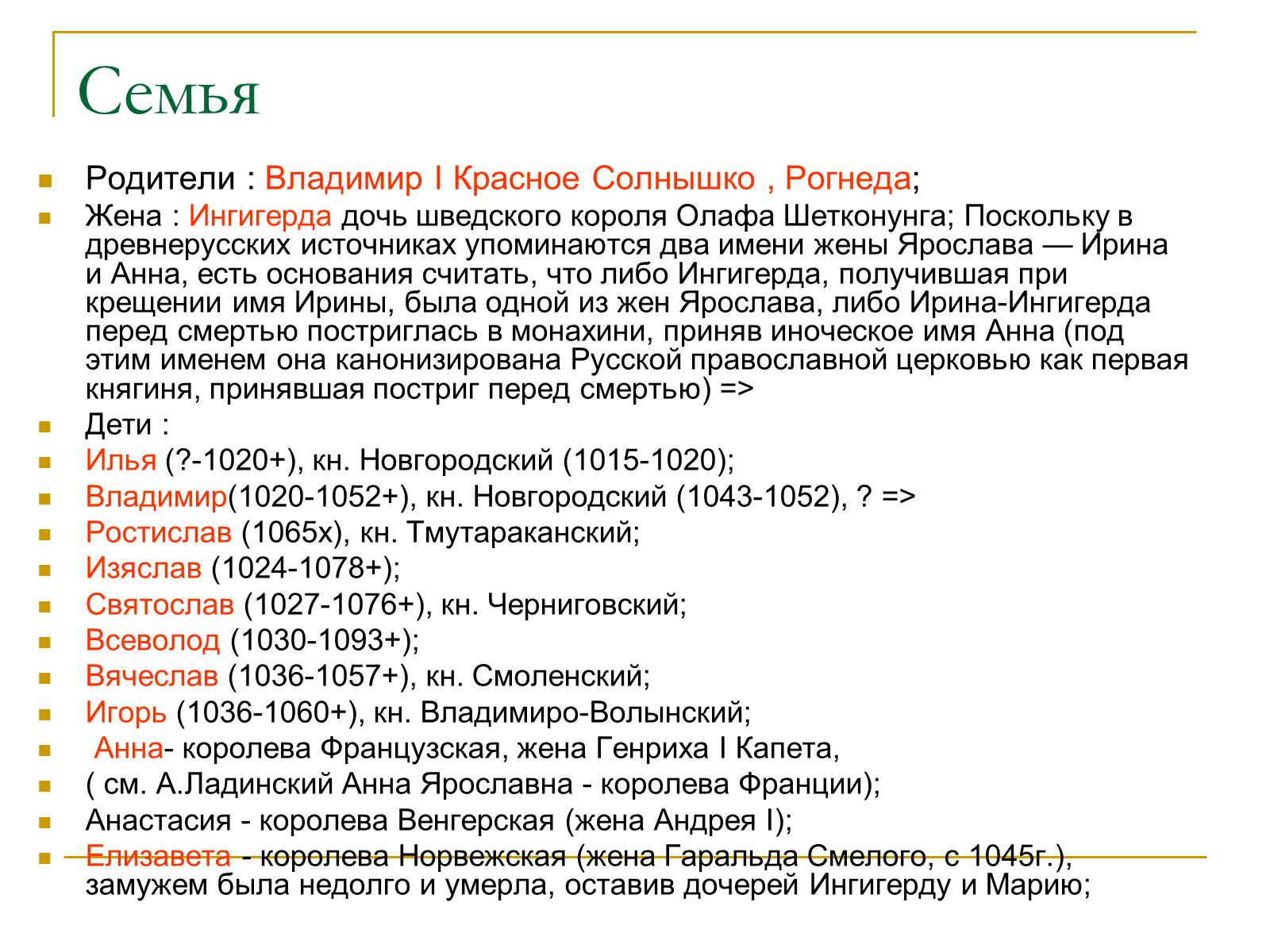 Презентація на тему «Ярослав Мудрый» - Слайд #6 Презентація на тему «Ярослав Мудрый» - Слайд #6