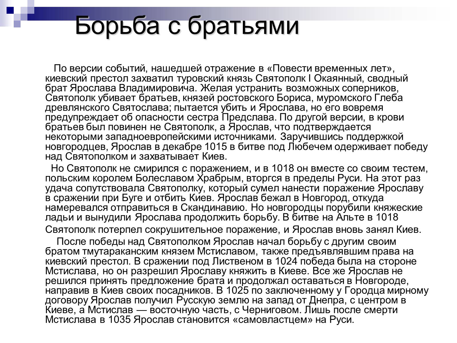 Презентація на тему «Ярослав Мудрый» - Слайд #8 Презентація на тему «Ярослав Мудрый» - Слайд #8
