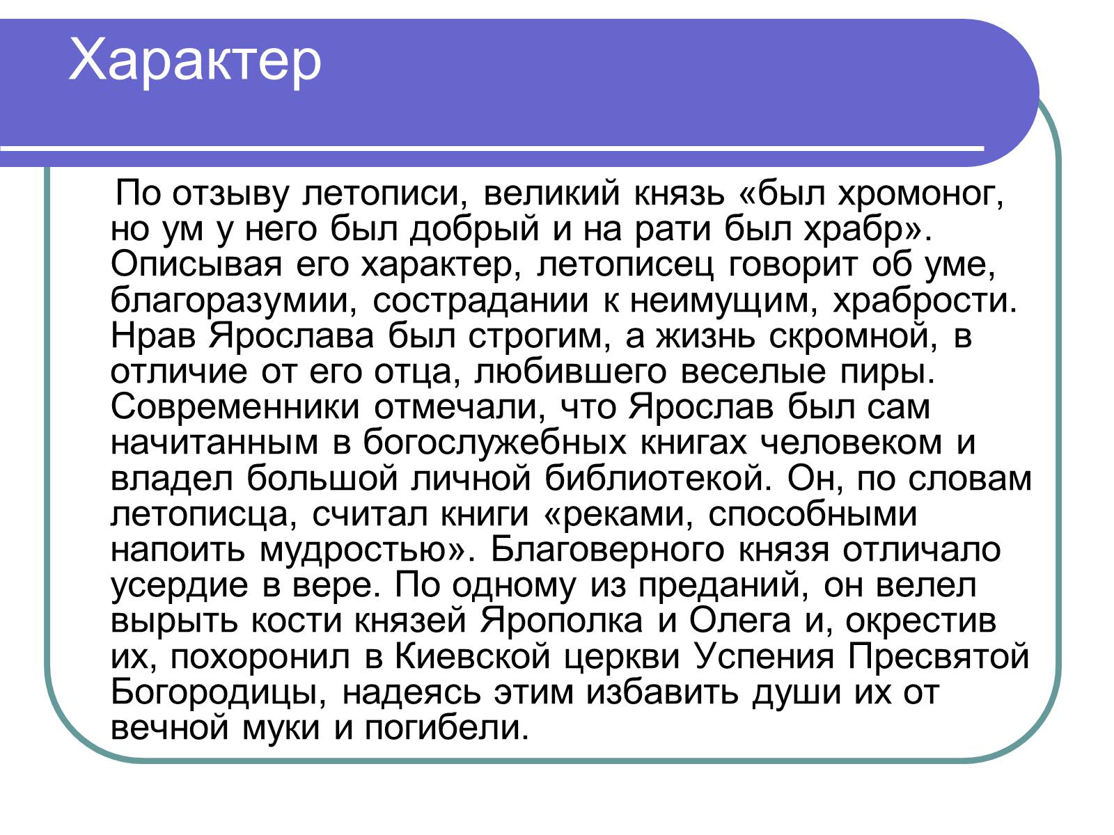 Презентація на тему «Ярослав Мудрый» - Слайд #9 Презентація на тему «Ярослав Мудрый» - Слайд #9