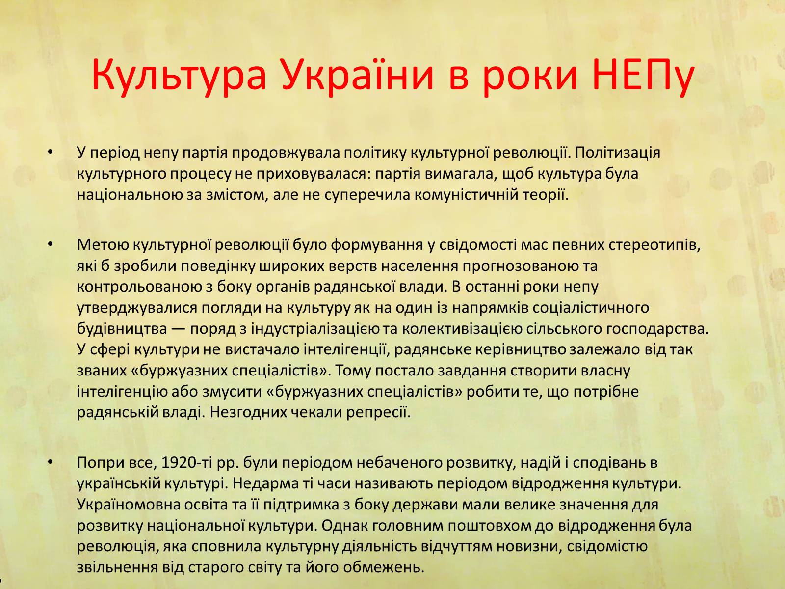 Презентація на тему «НЕП» (варіант 2) - Слайд #11 Презентація на тему «НЕП» (варіант 2) - Слайд #11