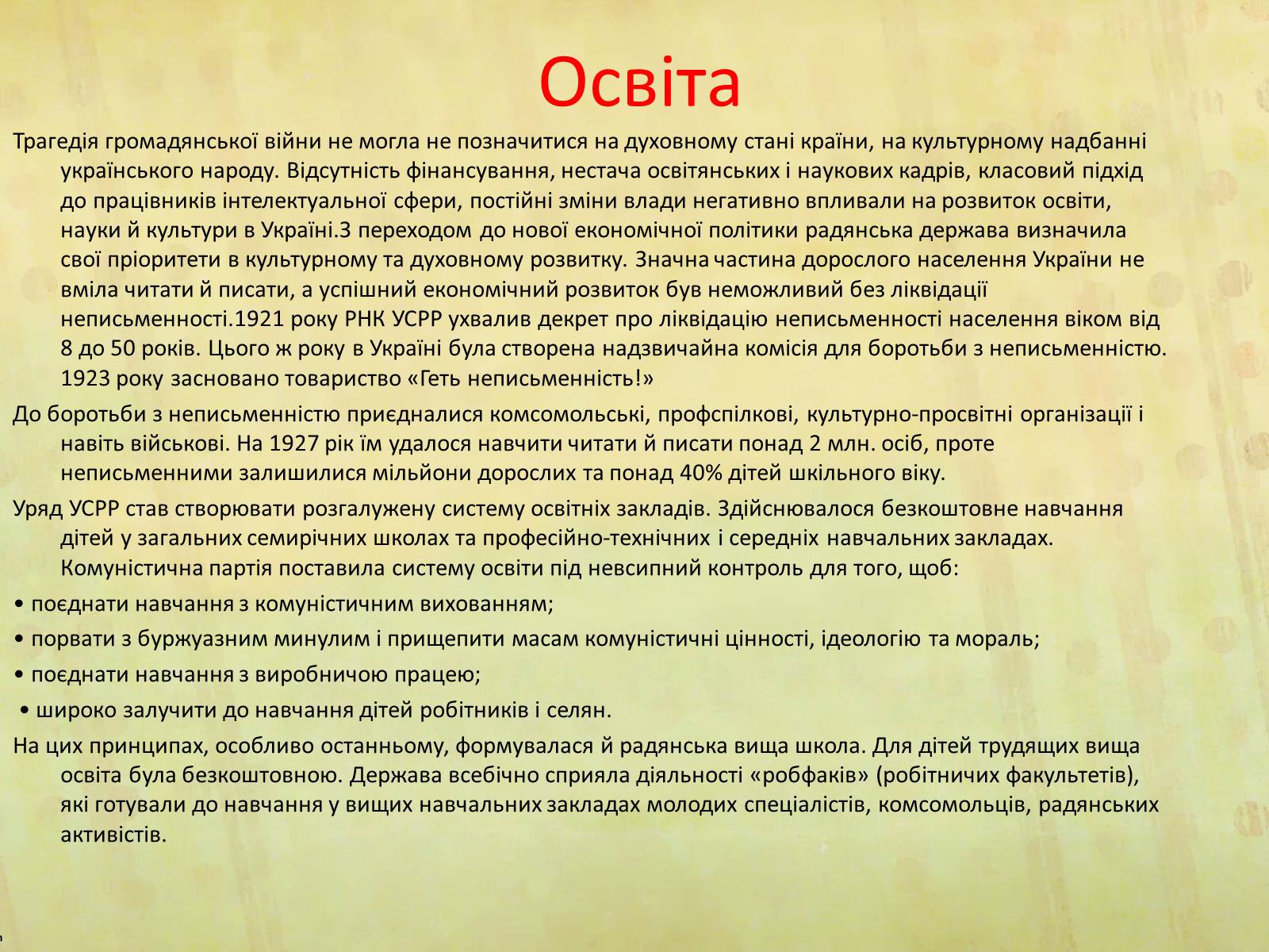 Презентація на тему «НЕП» (варіант 2) - Слайд #13 Презентація на тему «НЕП» (варіант 2) - Слайд #13