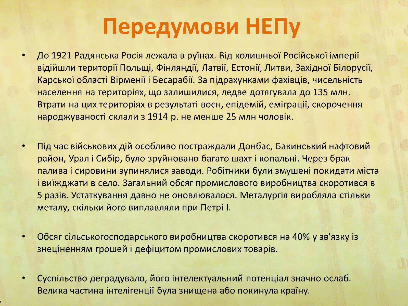 Презентація на тему «НЕП» (варіант 2) - Слайд #2 Презентація на тему «НЕП» (варіант 2) - Слайд #2