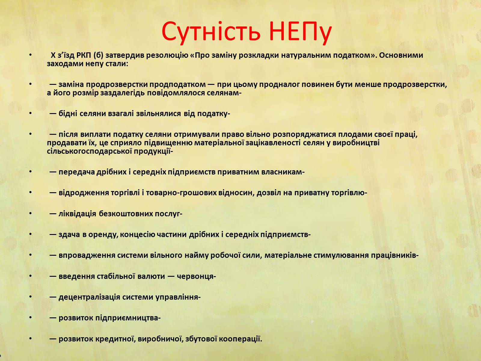 Презентація на тему «НЕП» (варіант 2) - Слайд #4 Презентація на тему «НЕП» (варіант 2) - Слайд #4