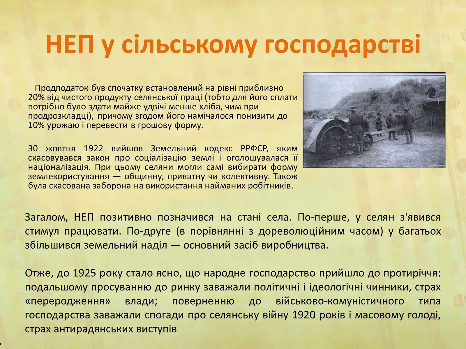 Презентація на тему «НЕП» (варіант 2) - Слайд #6 Презентація на тему «НЕП» (варіант 2) - Слайд #6