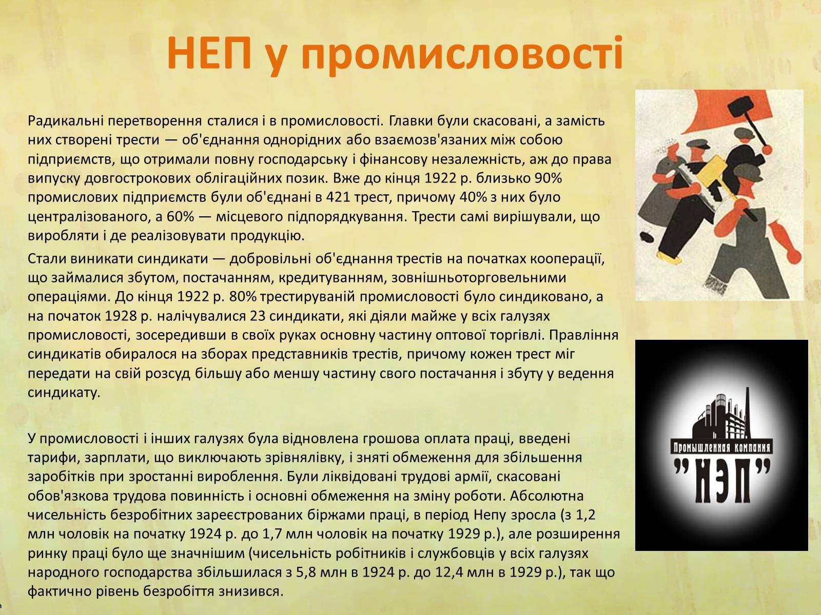 Презентація на тему «НЕП» (варіант 2) - Слайд #7 Презентація на тему «НЕП» (варіант 2) - Слайд #7
