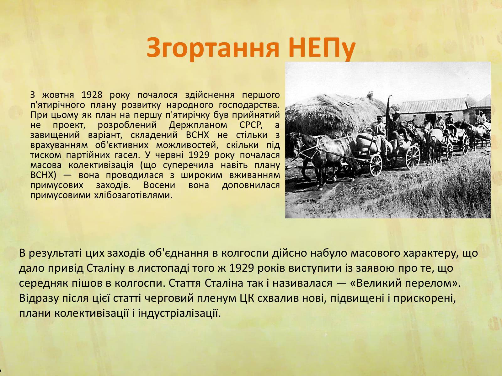 Презентація на тему «НЕП» (варіант 2) - Слайд #8 Презентація на тему «НЕП» (варіант 2) - Слайд #8