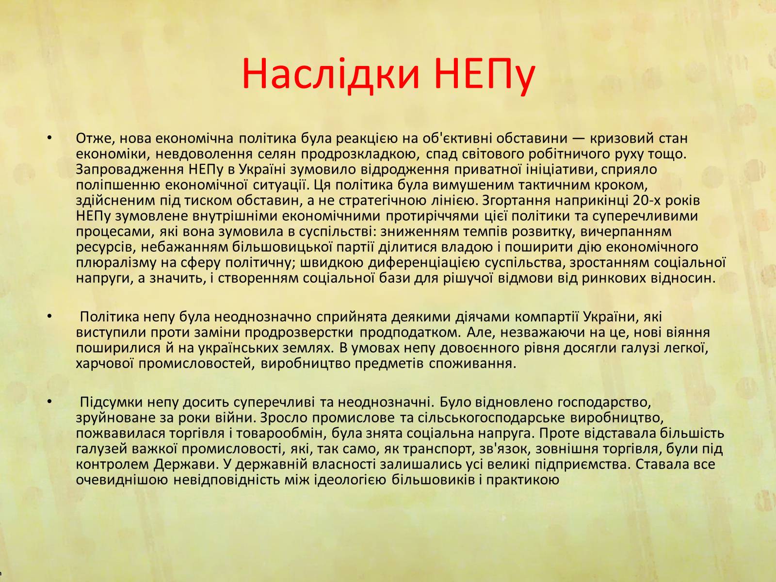 Презентація на тему «НЕП» (варіант 2) - Слайд #9 Презентація на тему «НЕП» (варіант 2) - Слайд #9