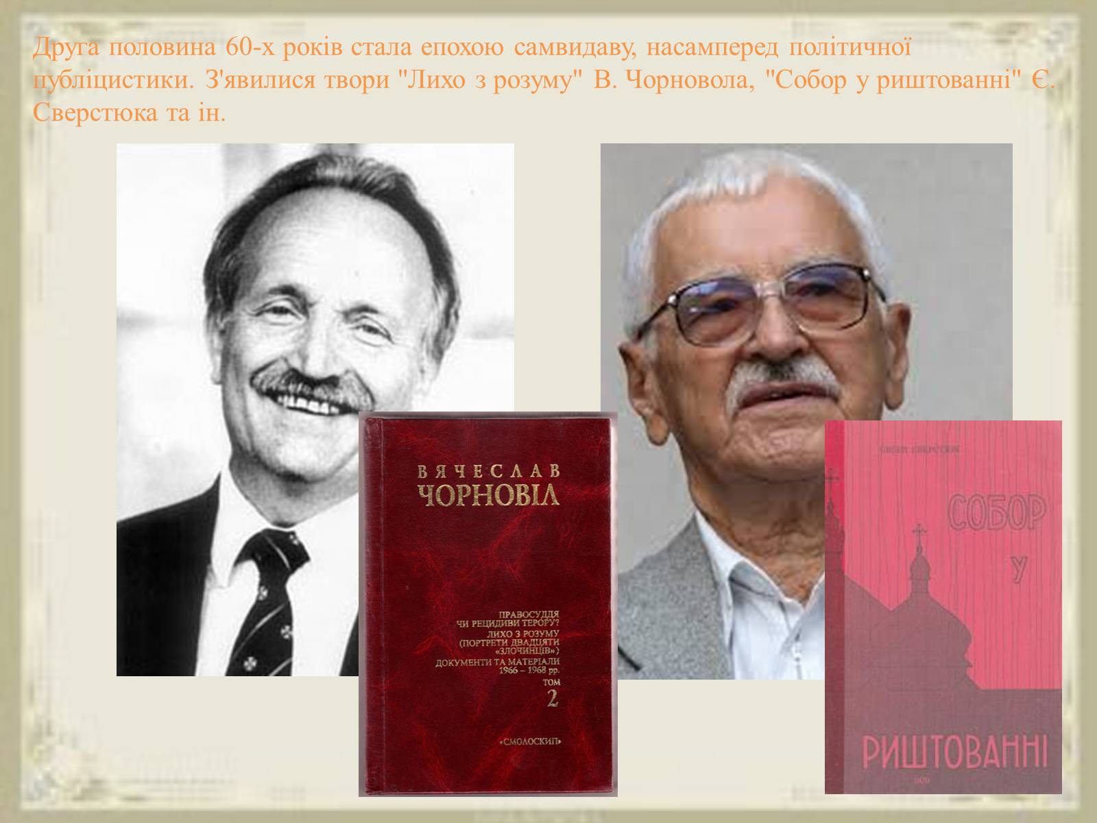 Презентація на тему «Культура 1970-х – 1980-х років» - Слайд #14 Презентація на тему «Культура 1970-х – 1980-х років» - Слайд #14