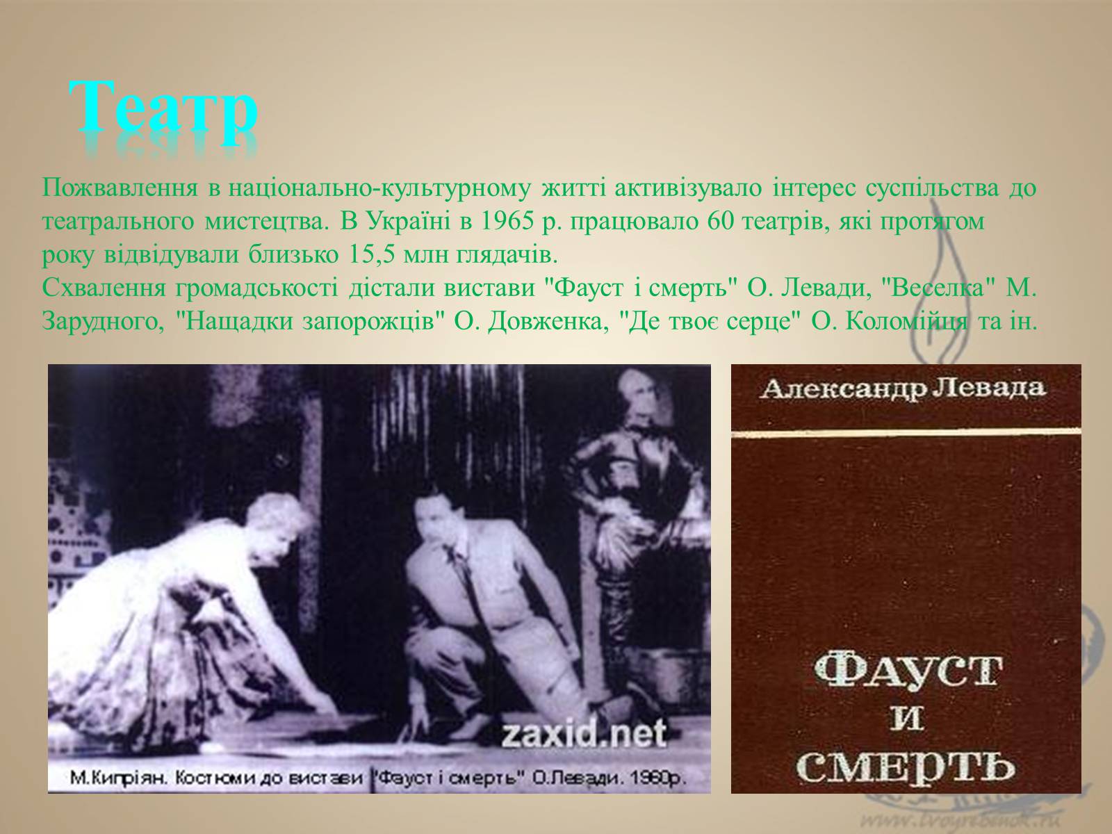 Презентація на тему «Культура 1970-х – 1980-х років» - Слайд #17 Презентація на тему «Культура 1970-х – 1980-х років» - Слайд #17