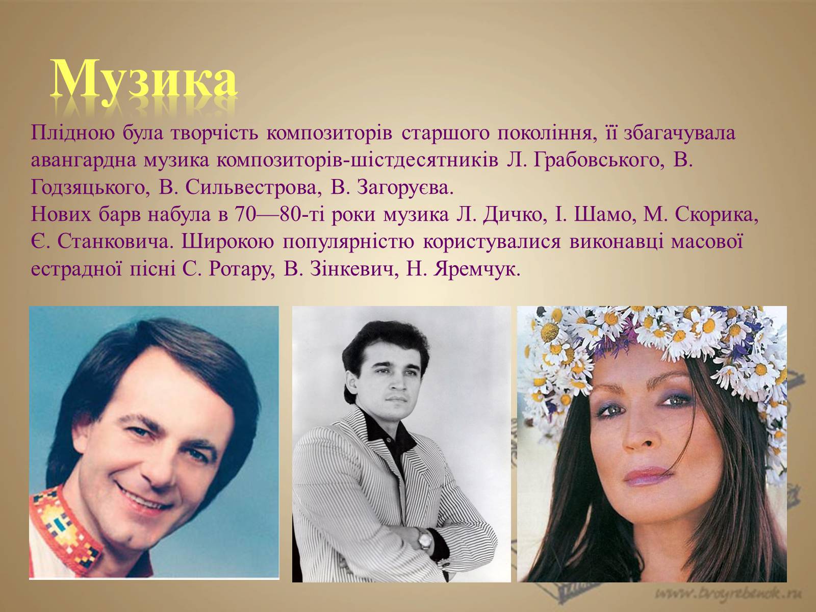 Презентація на тему «Культура 1970-х – 1980-х років» - Слайд #18 Презентація на тему «Культура 1970-х – 1980-х років» - Слайд #18