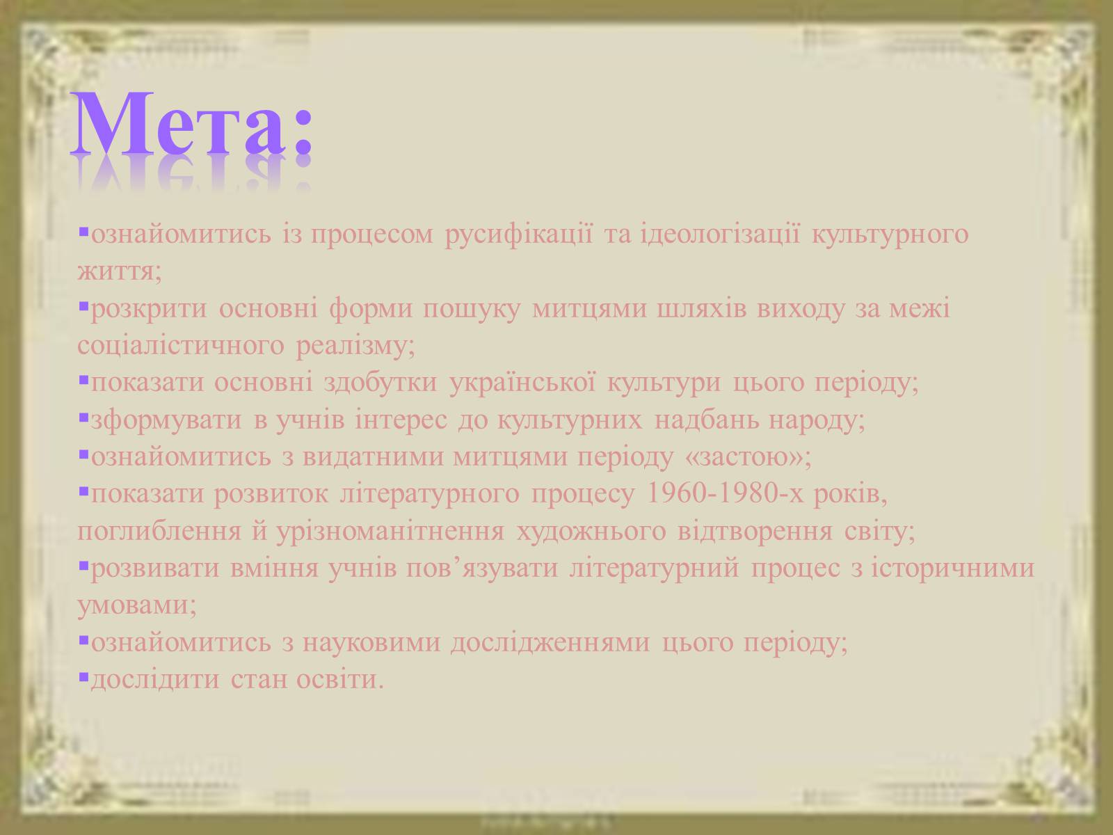 Презентація на тему «Культура 1970-х – 1980-х років» - Слайд #2 Презентація на тему «Культура 1970-х – 1980-х років» - Слайд #2