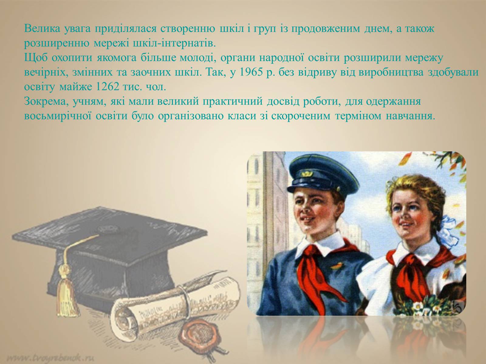 Презентація на тему «Культура 1970-х – 1980-х років» - Слайд #4 Презентація на тему «Культура 1970-х – 1980-х років» - Слайд #4