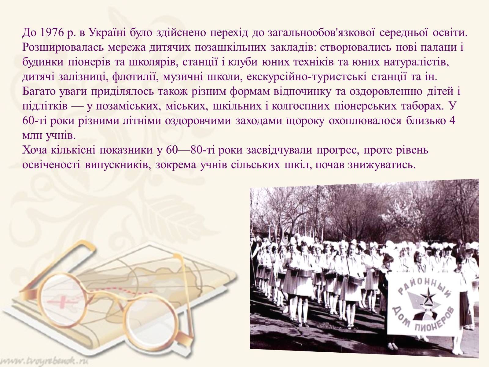 Презентація на тему «Культура 1970-х – 1980-х років» - Слайд #5 Презентація на тему «Культура 1970-х – 1980-х років» - Слайд #5
