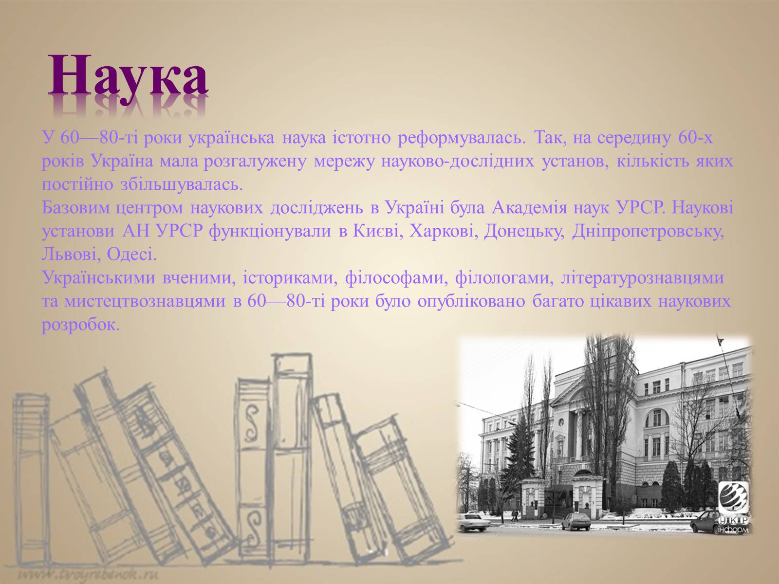 Презентація на тему «Культура 1970-х – 1980-х років» - Слайд #6 Презентація на тему «Культура 1970-х – 1980-х років» - Слайд #6
