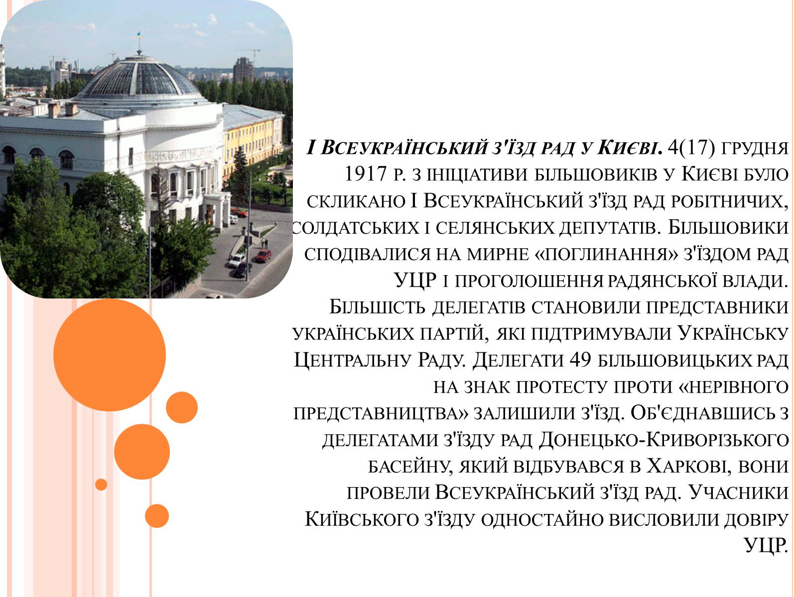 Презентація на тему «Боротьба УНР з більшовицькою владою» - Слайд #2 Презентація на тему «Боротьба УНР з більшовицькою владою» - Слайд #2