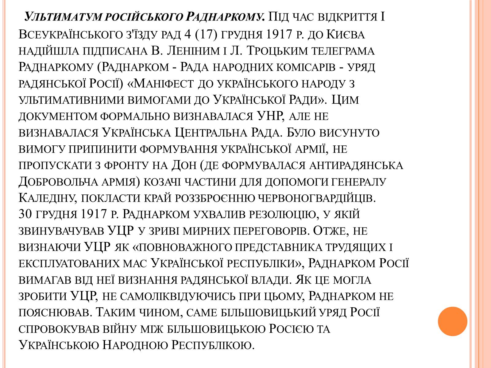 Презентація на тему «Боротьба УНР з більшовицькою владою» - Слайд #3 Презентація на тему «Боротьба УНР з більшовицькою владою» - Слайд #3