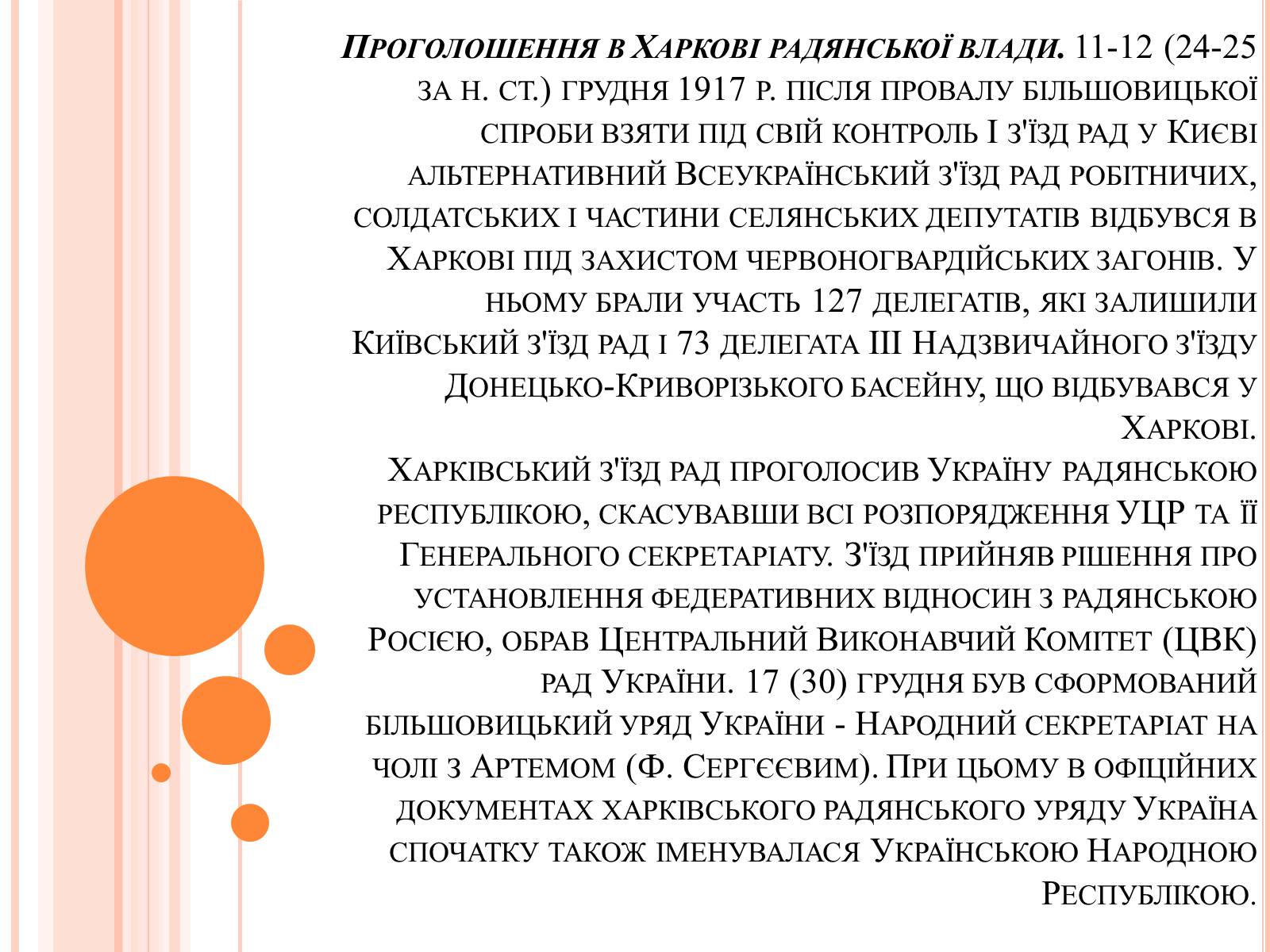 Презентація на тему «Боротьба УНР з більшовицькою владою» - Слайд #4 Презентація на тему «Боротьба УНР з більшовицькою владою» - Слайд #4