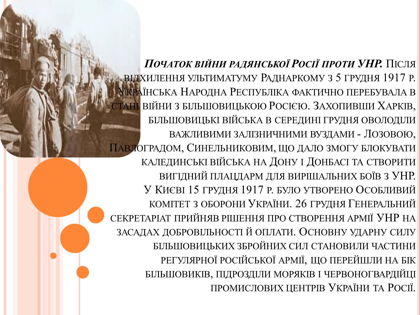 Презентація на тему «Боротьба УНР з більшовицькою владою» - Слайд #6 Презентація на тему «Боротьба УНР з більшовицькою владою» - Слайд #6