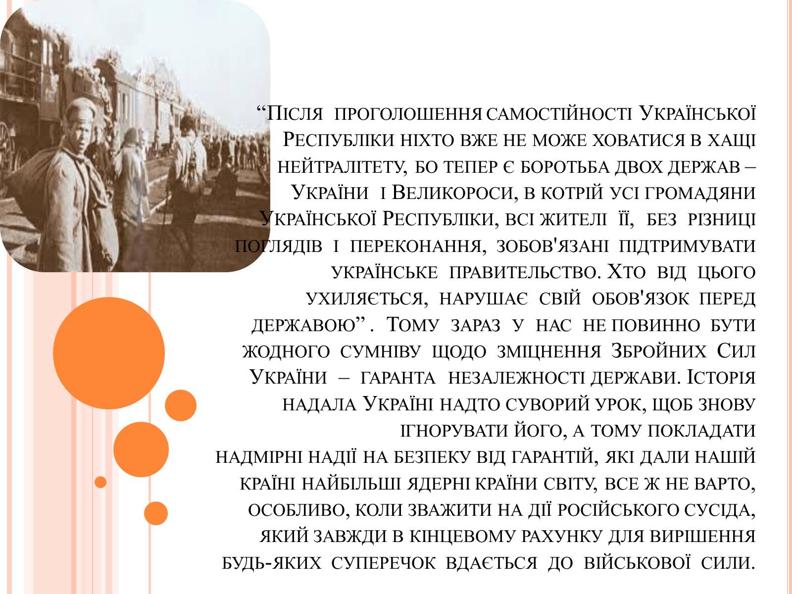 Презентація на тему «Боротьба УНР з більшовицькою владою» - Слайд #9 Презентація на тему «Боротьба УНР з більшовицькою владою» - Слайд #9