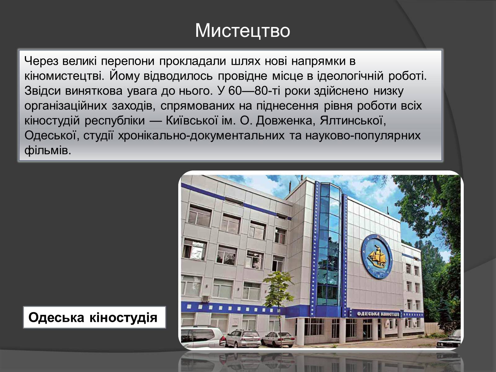 Презентація на тему «Розвиток культури 60-80-х років» - Слайд #10 Презентація на тему «Розвиток культури 60-80-х років» - Слайд #10