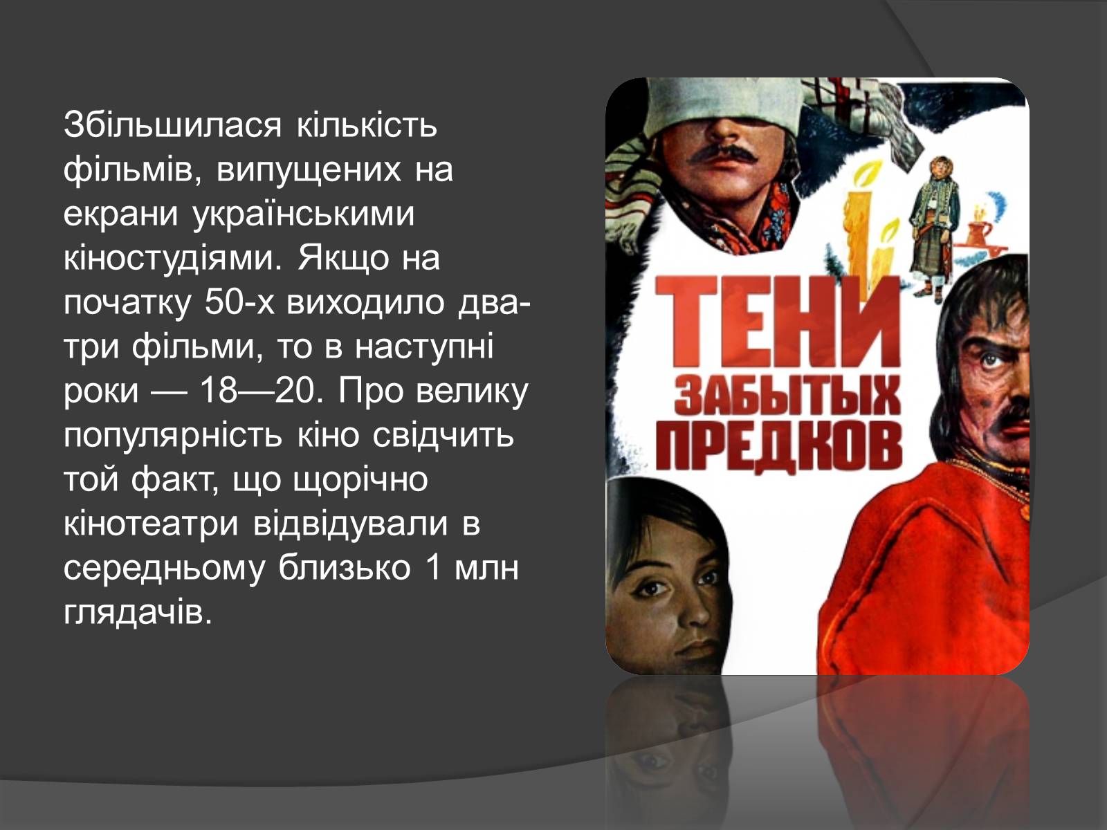 Презентація на тему «Розвиток культури 60-80-х років» - Слайд #11 Презентація на тему «Розвиток культури 60-80-х років» - Слайд #11