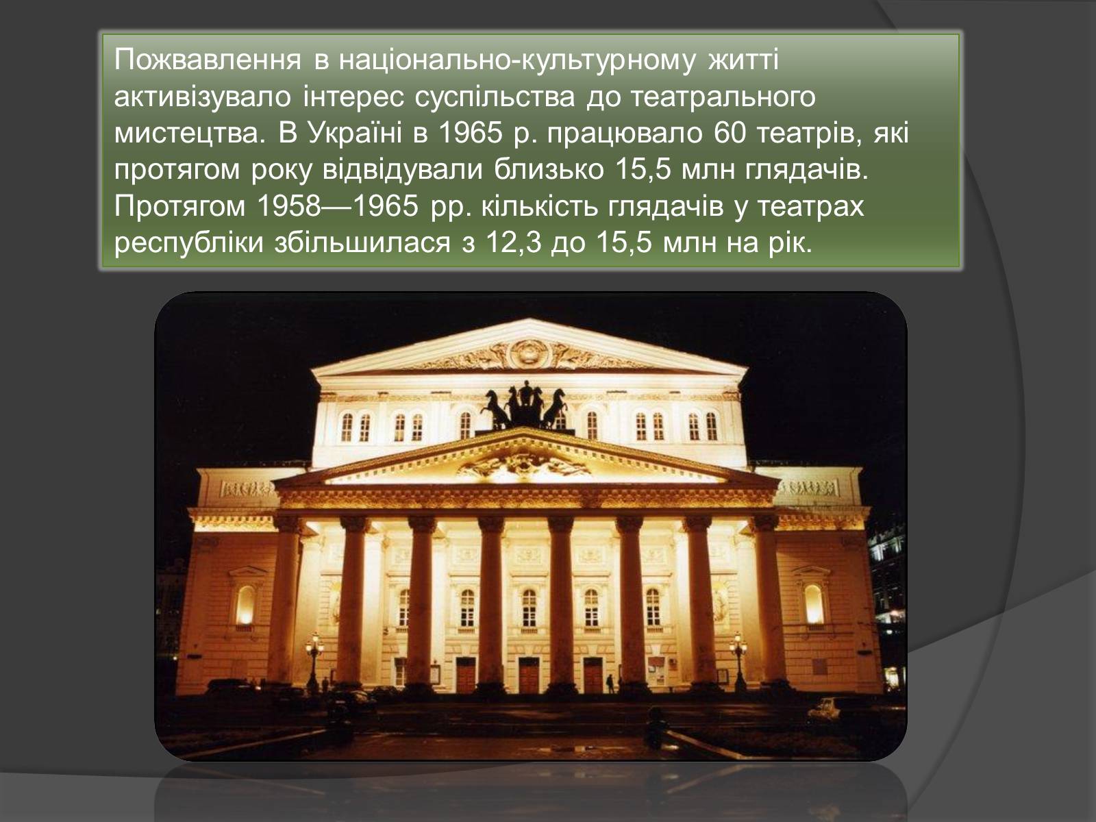 Презентація на тему «Розвиток культури 60-80-х років» - Слайд #12 Презентація на тему «Розвиток культури 60-80-х років» - Слайд #12