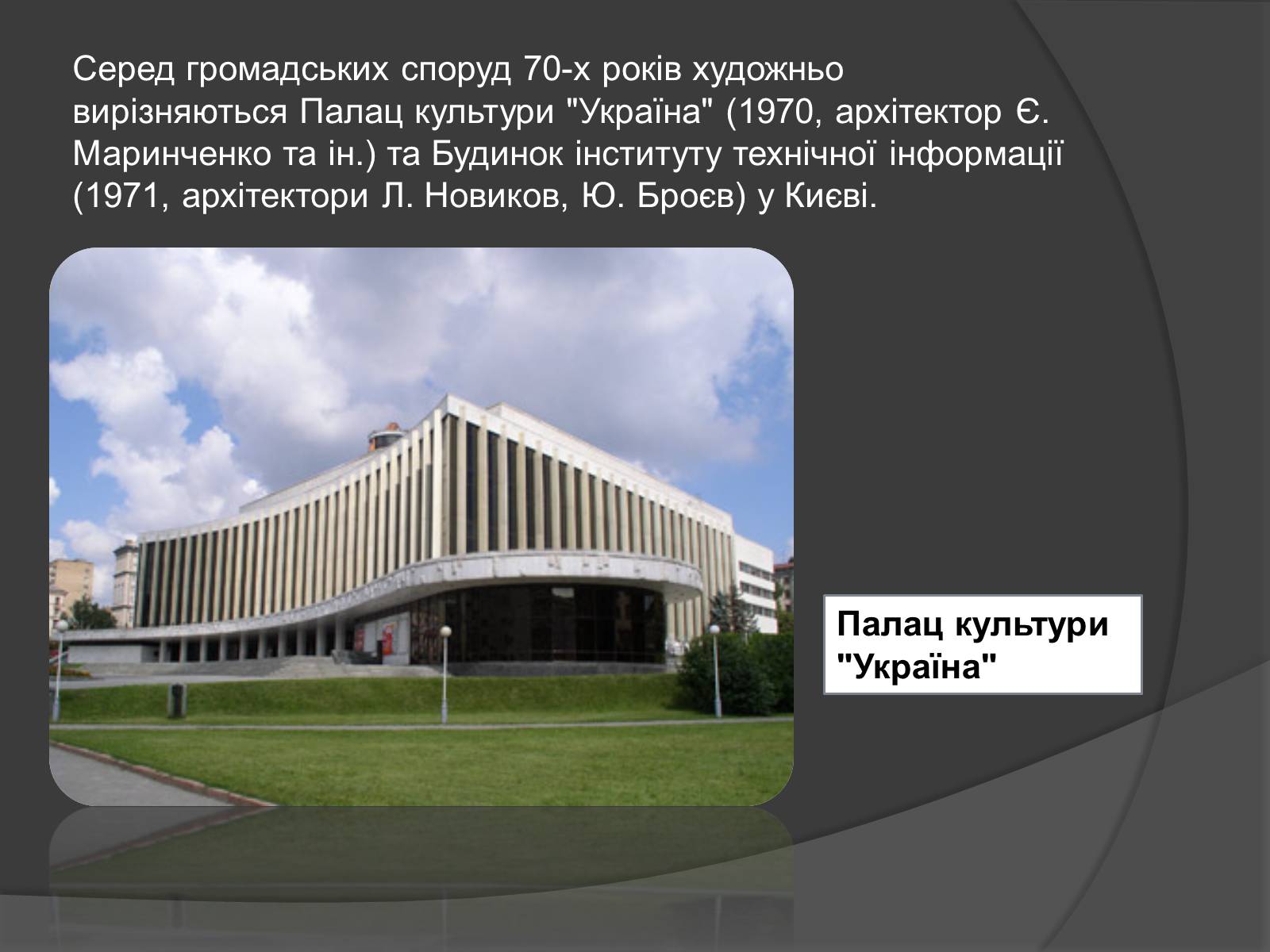 Презентація на тему «Розвиток культури 60-80-х років» - Слайд #15 Презентація на тему «Розвиток культури 60-80-х років» - Слайд #15