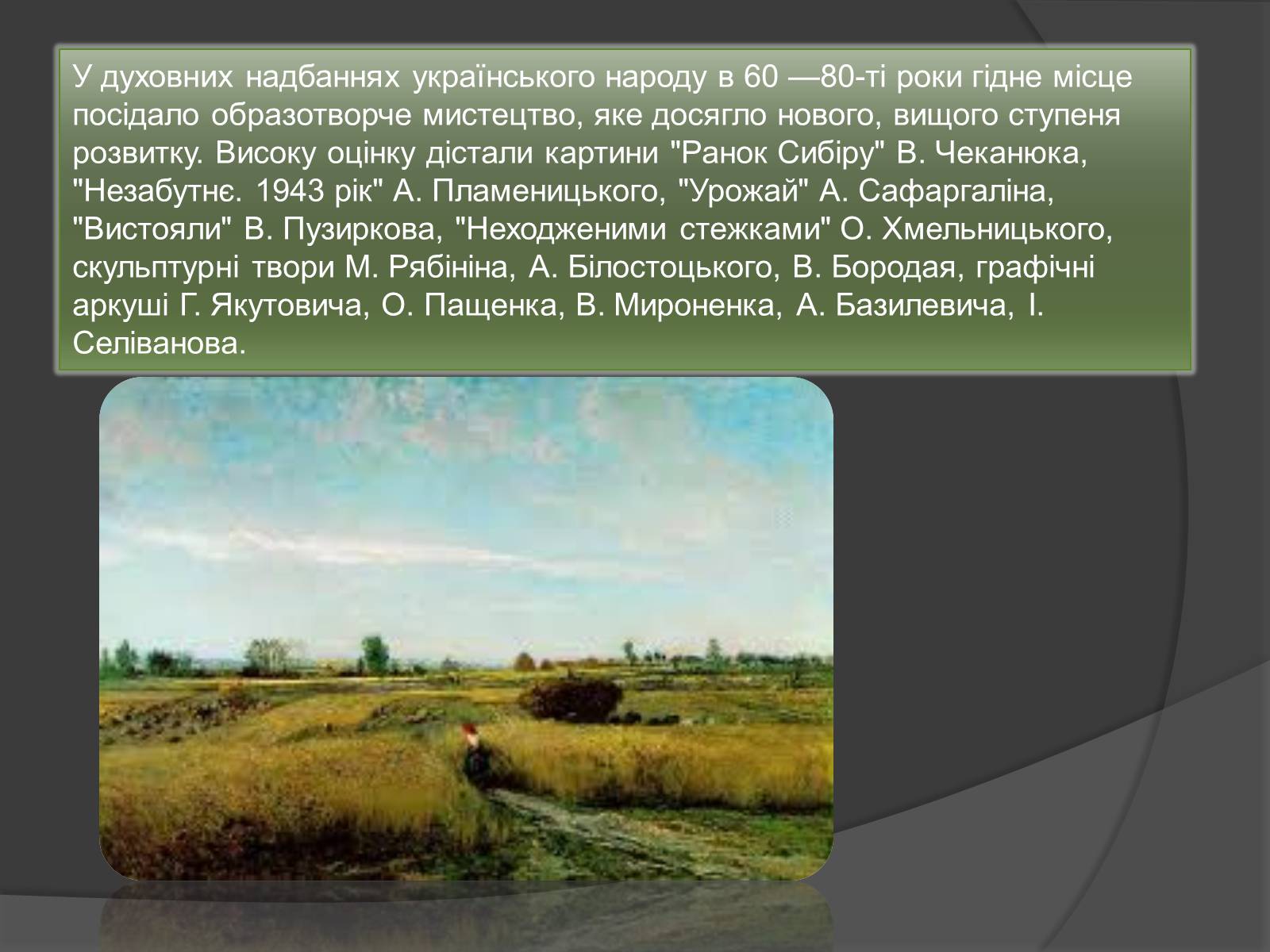 Презентація на тему «Розвиток культури 60-80-х років» - Слайд #16 Презентація на тему «Розвиток культури 60-80-х років» - Слайд #16