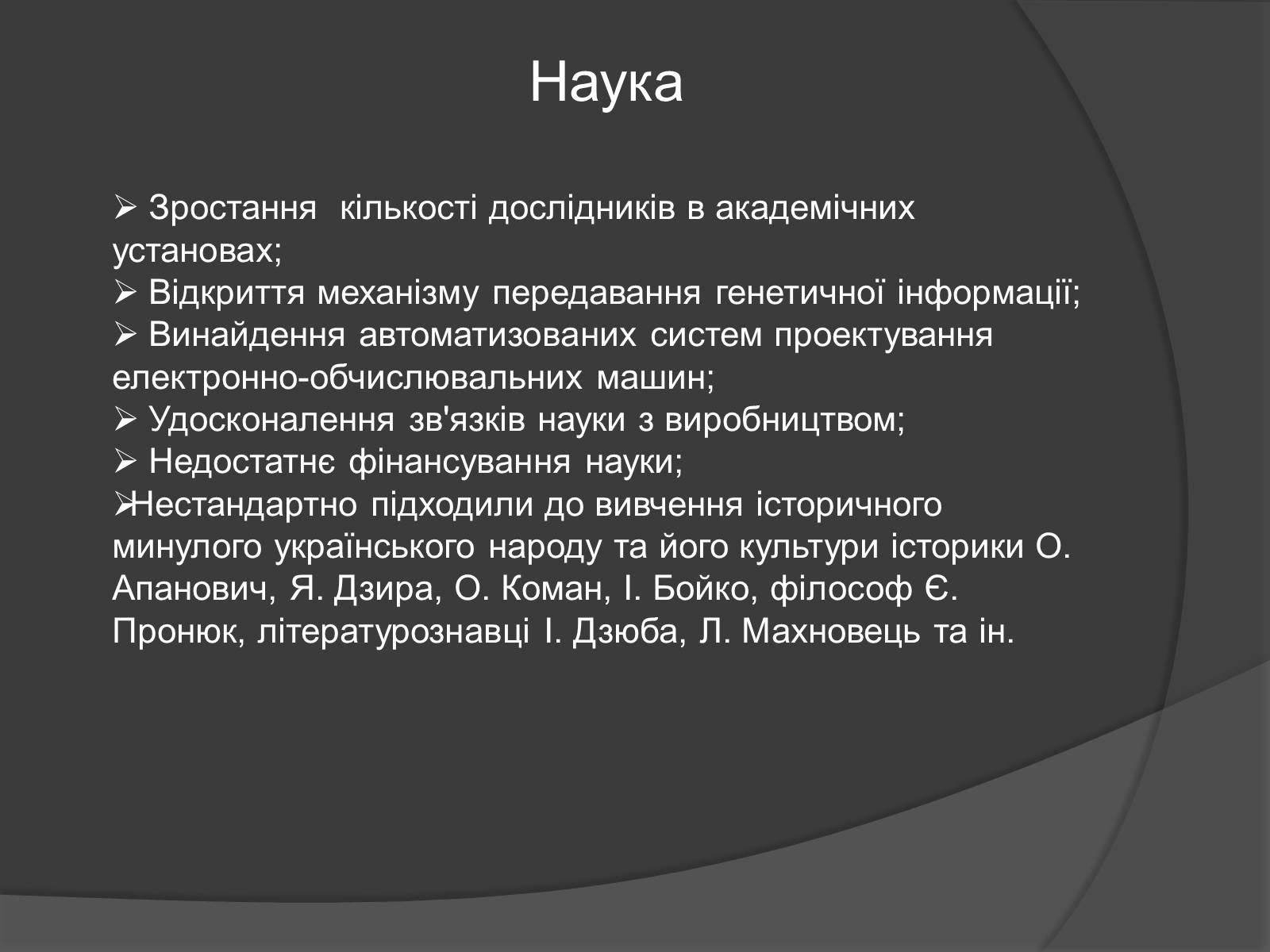 Презентація на тему «Розвиток культури 60-80-х років» - Слайд #4 Презентація на тему «Розвиток культури 60-80-х років» - Слайд #4