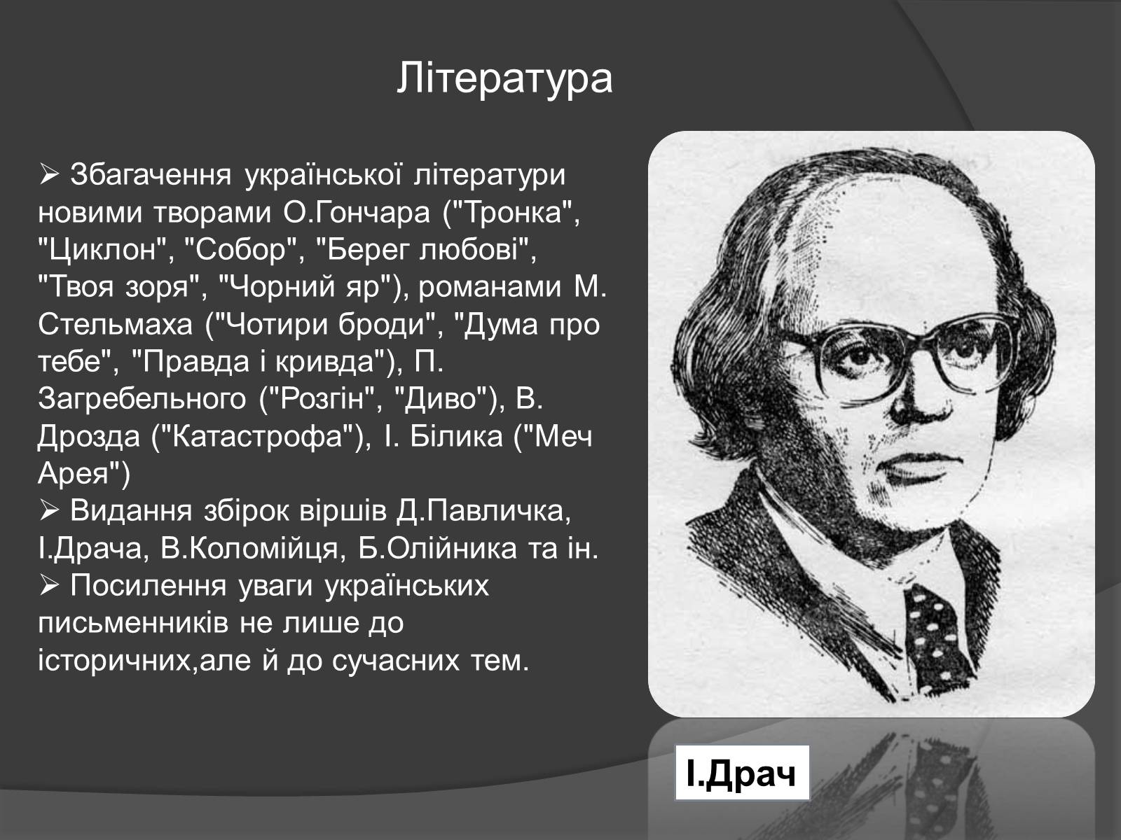 Презентація на тему «Розвиток культури 60-80-х років» - Слайд #7 Презентація на тему «Розвиток культури 60-80-х років» - Слайд #7