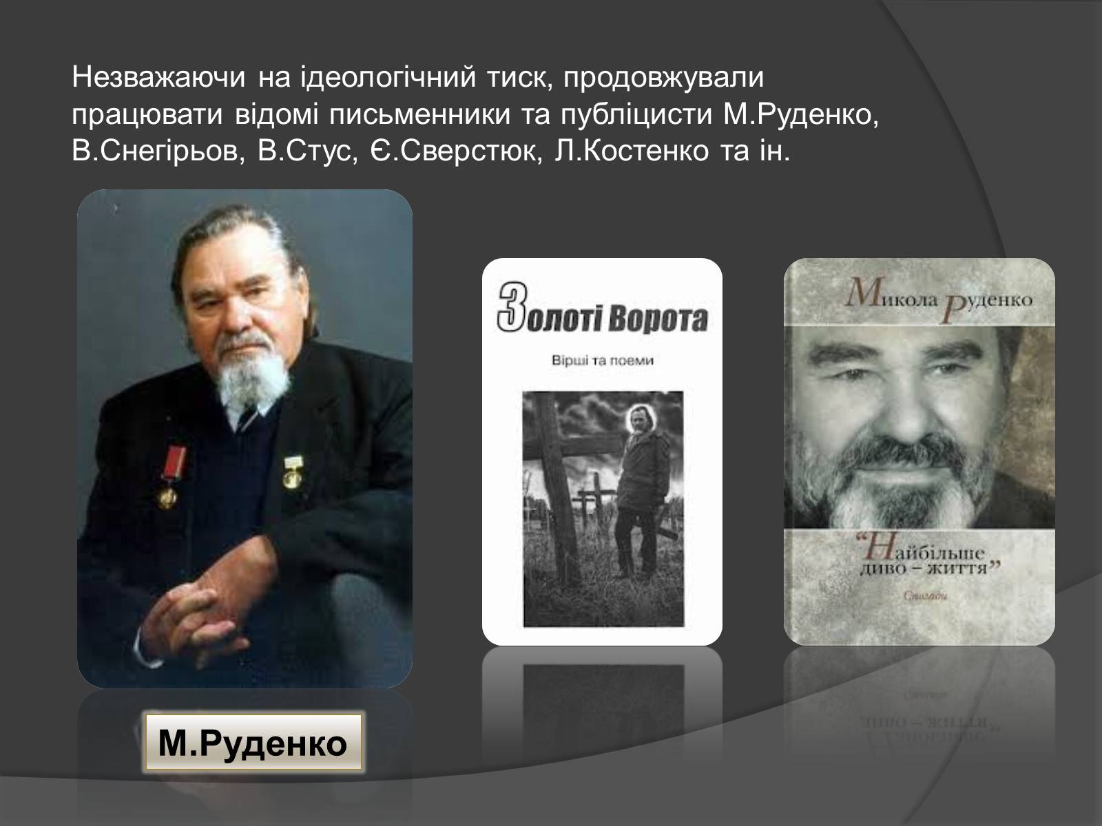 Презентація на тему «Розвиток культури 60-80-х років» - Слайд #8 Презентація на тему «Розвиток культури 60-80-х років» - Слайд #8
