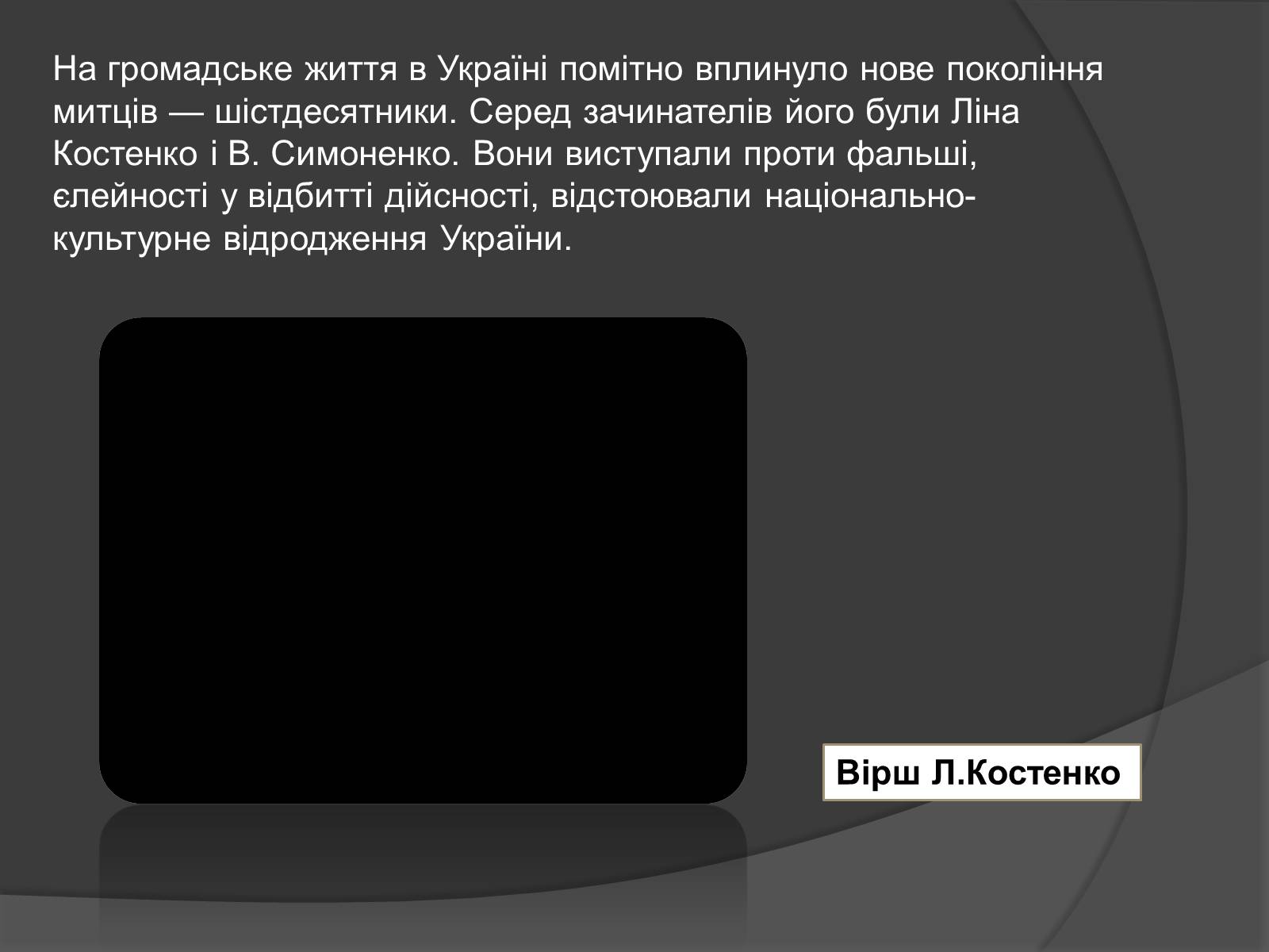 Презентація на тему «Розвиток культури 60-80-х років» - Слайд #9 Презентація на тему «Розвиток культури 60-80-х років» - Слайд #9