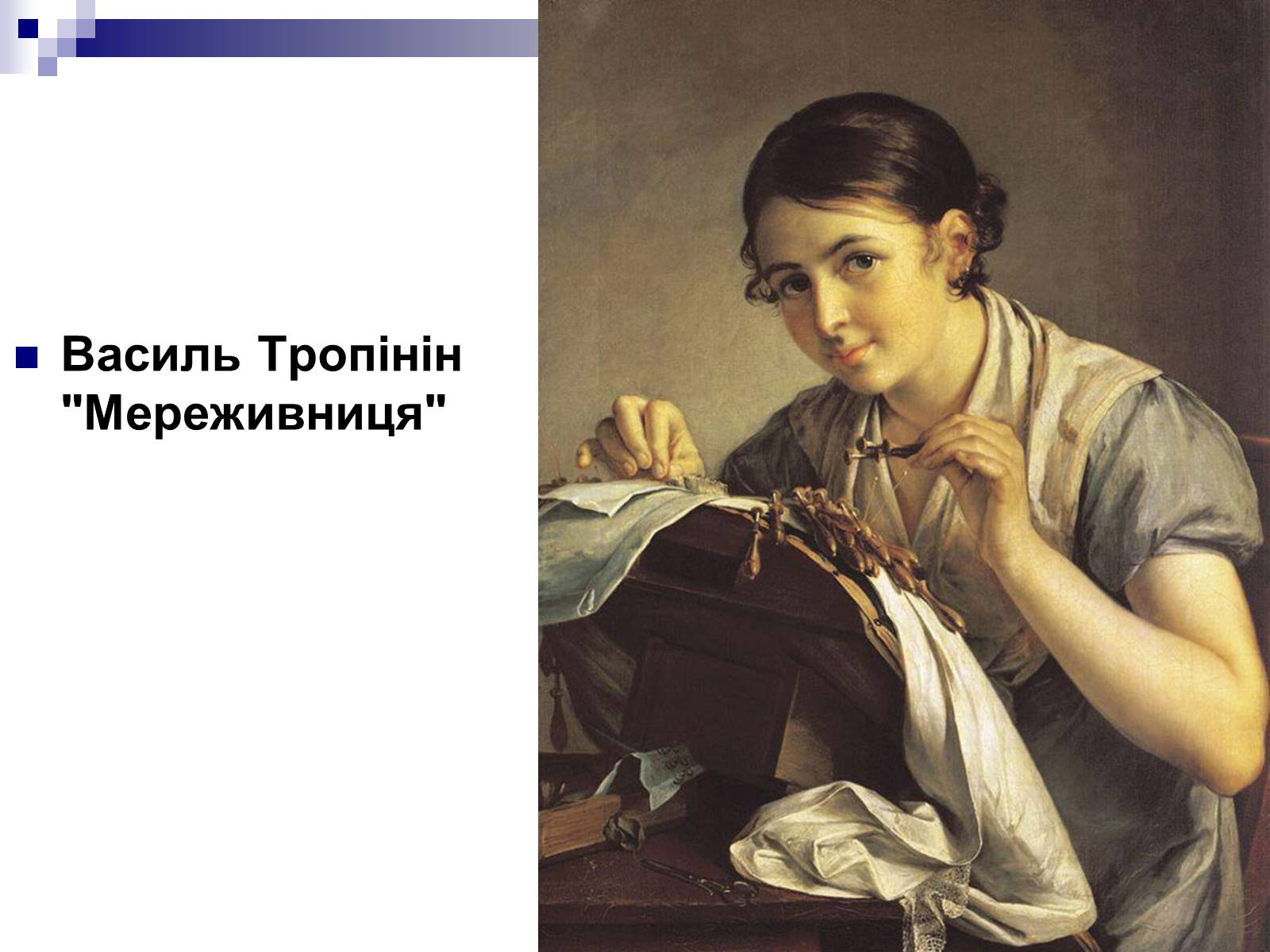 Презентація на тему «Живопис України ХІХ ст» - Слайд #10 Презентація на тему «Живопис України ХІХ ст» - Слайд #10