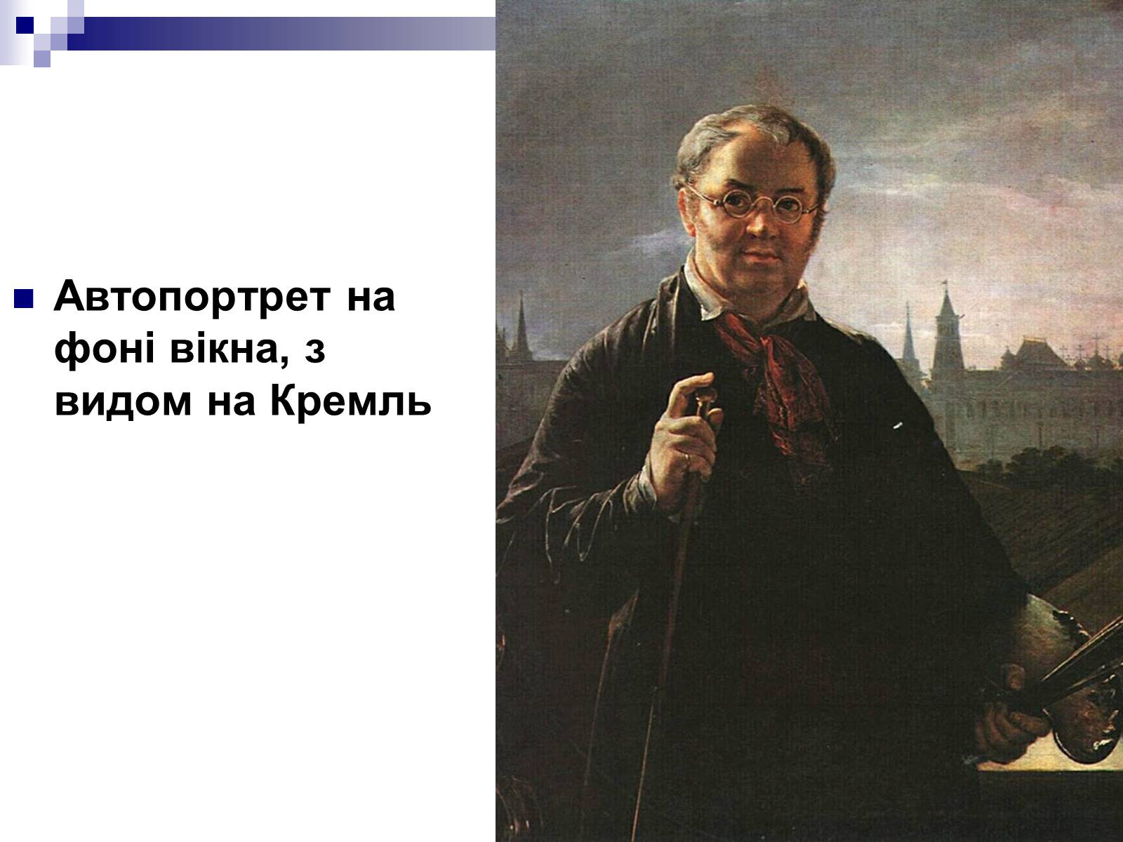 Презентація на тему «Живопис України ХІХ ст» - Слайд #11 Презентація на тему «Живопис України ХІХ ст» - Слайд #11
