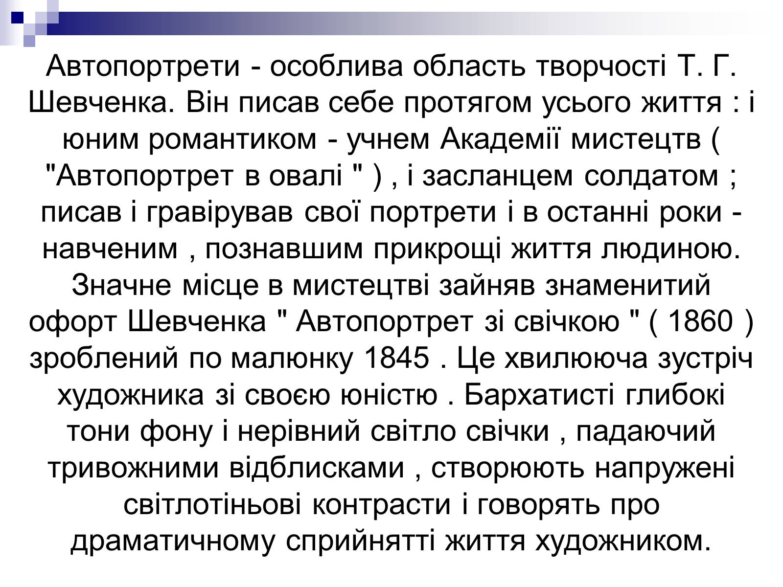 Презентація на тему «Живопис України ХІХ ст» - Слайд #28 Презентація на тему «Живопис України ХІХ ст» - Слайд #28