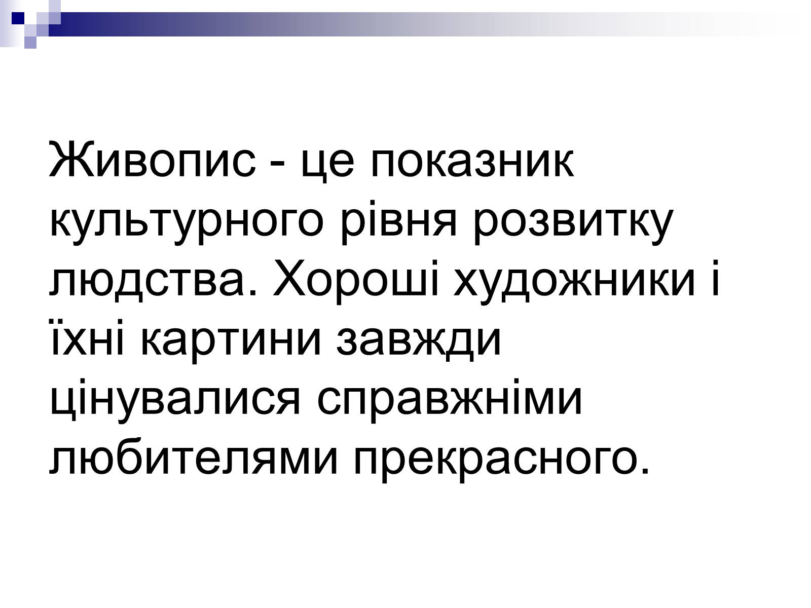 Презентація на тему «Живопис України ХІХ ст» - Слайд #3 Презентація на тему «Живопис України ХІХ ст» - Слайд #3