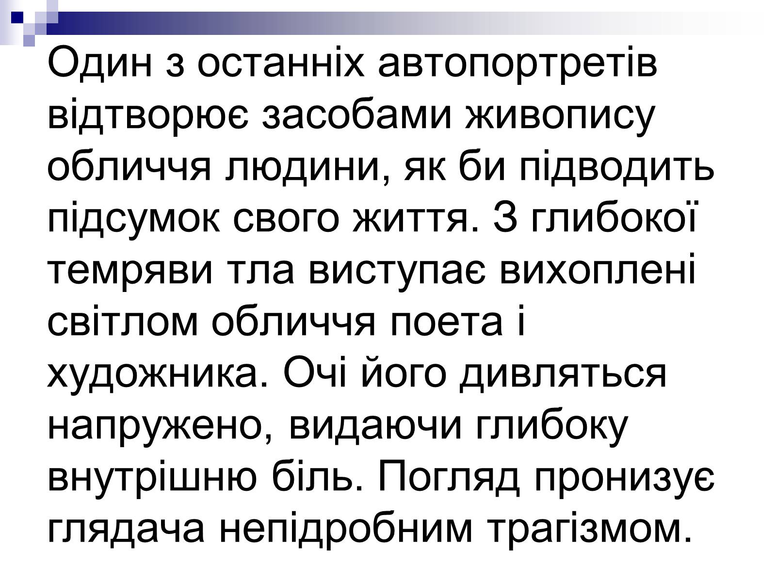 Презентація на тему «Живопис України ХІХ ст» - Слайд #32 Презентація на тему «Живопис України ХІХ ст» - Слайд #32