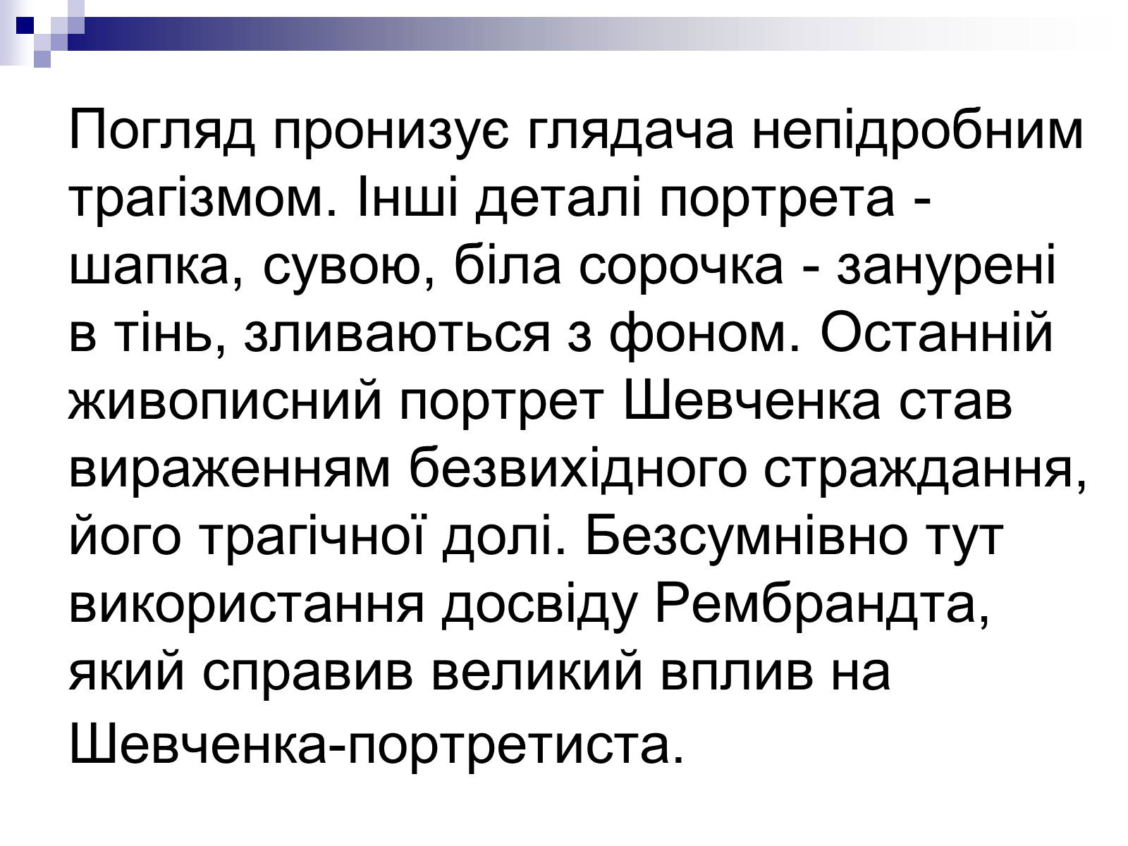 Презентація на тему «Живопис України ХІХ ст» - Слайд #33 Презентація на тему «Живопис України ХІХ ст» - Слайд #33